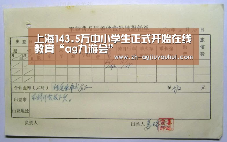 上海143.5万中小学生正式开始在线教育“ag九游会”(图2) ag九游会