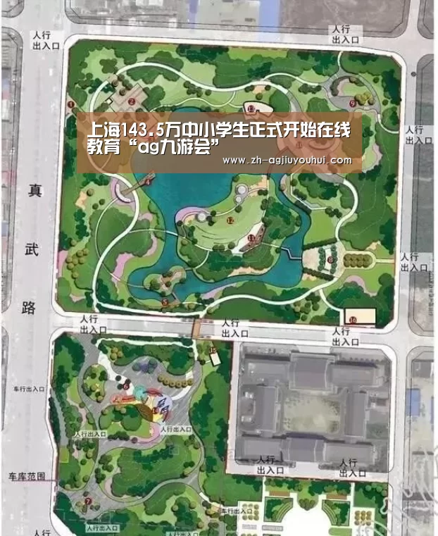 上海143.5万中小学生正式开始在线教育“ag九游会”(图3) ag九游会