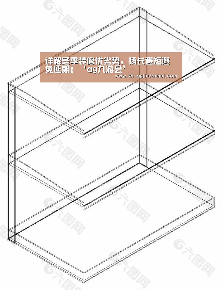 详解冬季装修优劣势,扬长避短避免延期!‘ag九游会’(图2) ag九游会