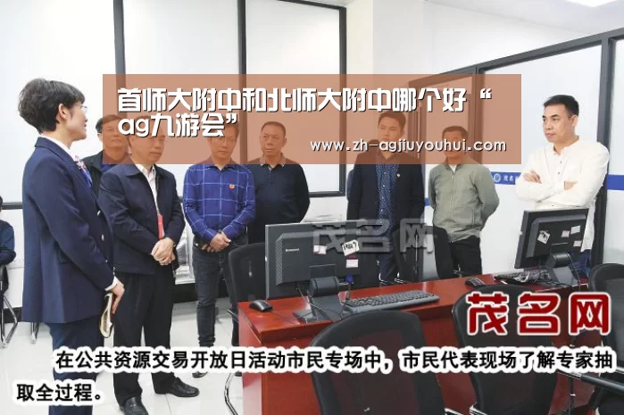 首师大附中和北师大附中哪个好“ag九游会”